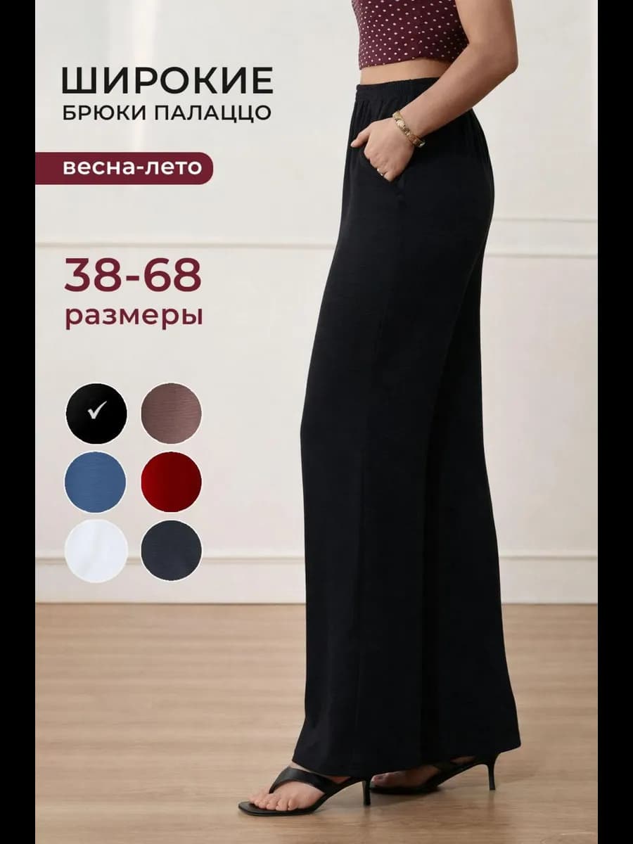 Брюки палаццо летние на резинке весенние - фото 1