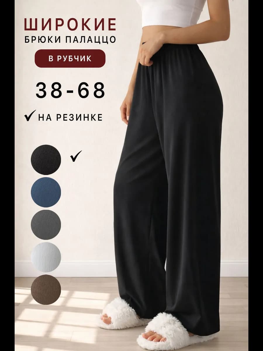 Брюки палаццо на резинке летние