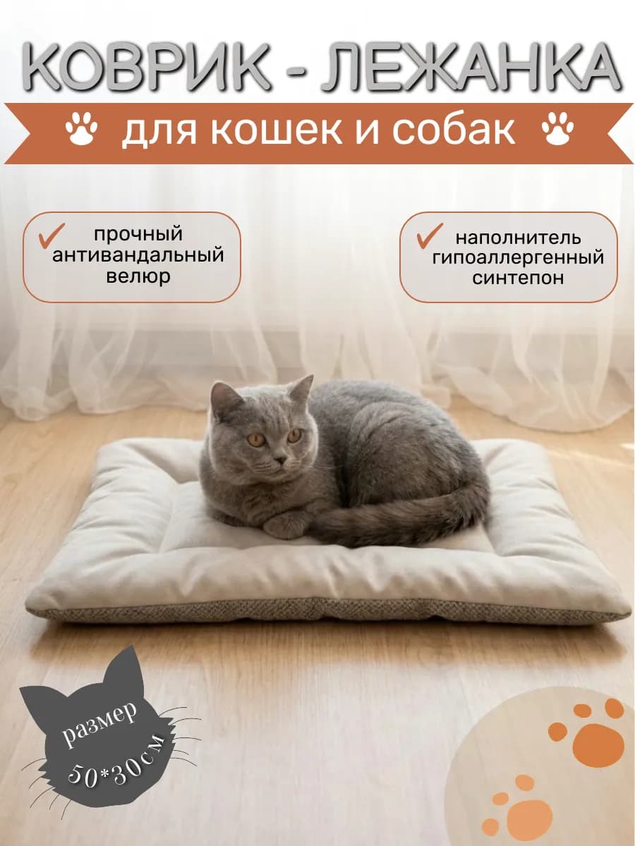 Лежанка для кошек и собак