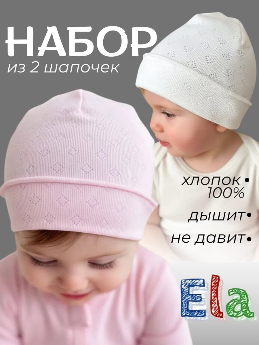 Шапочки для новорожденных
