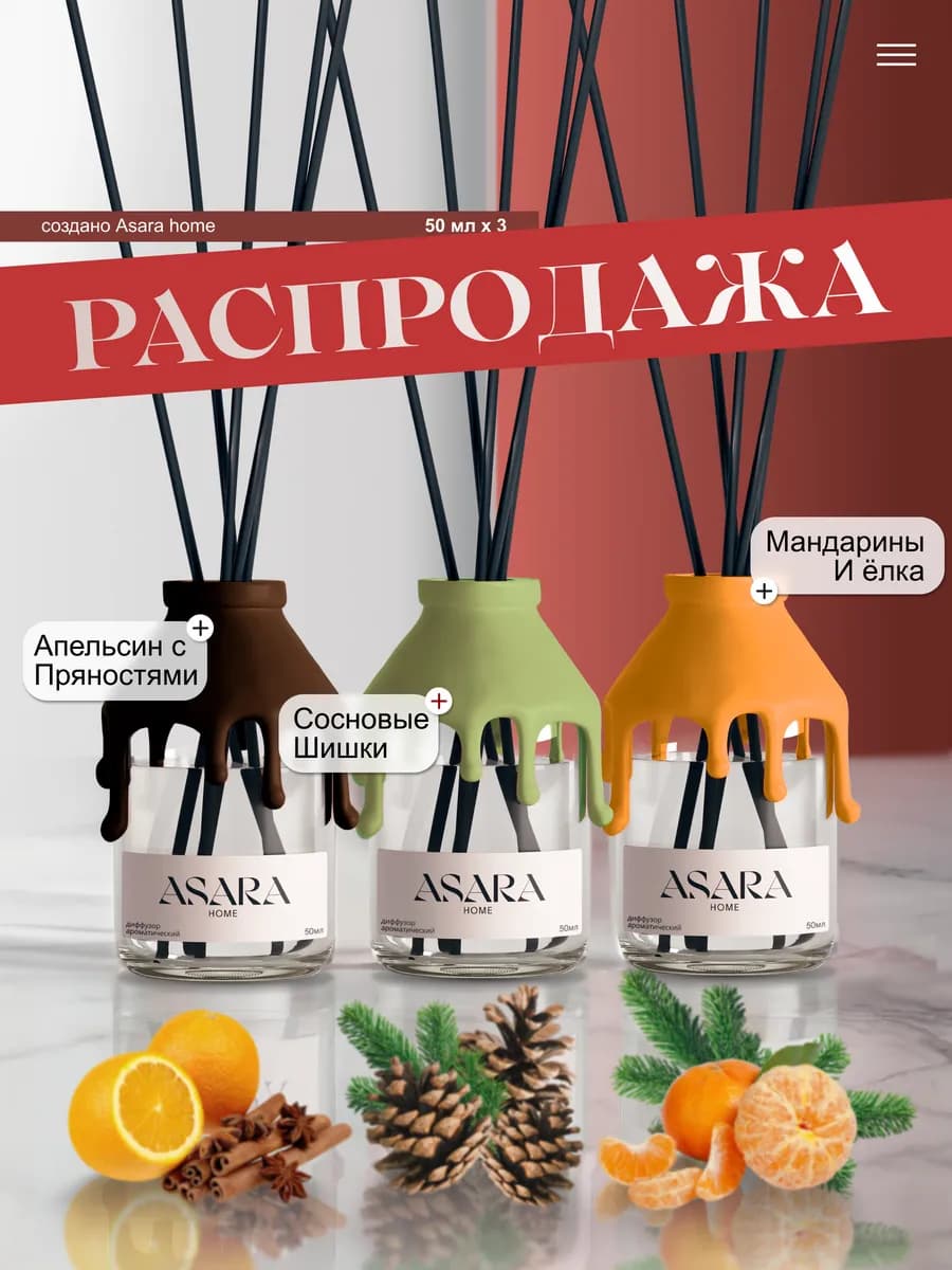 Диффузор для дома набор с палочками 3 штуки