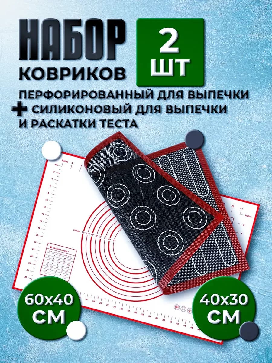 Коврик для выпечки перфорированный силиконовый