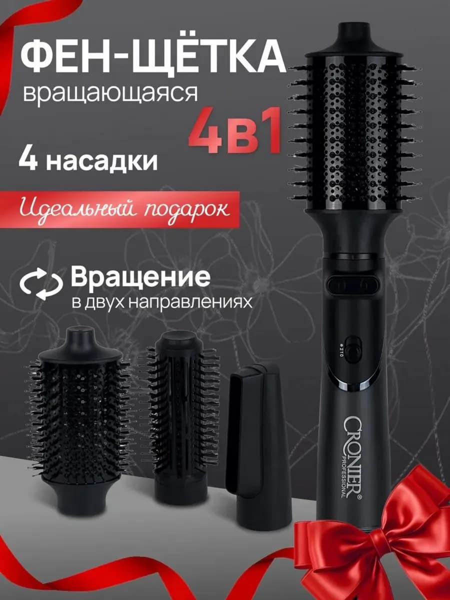 Фен щетка с вращением профессиональный 4 в 1
