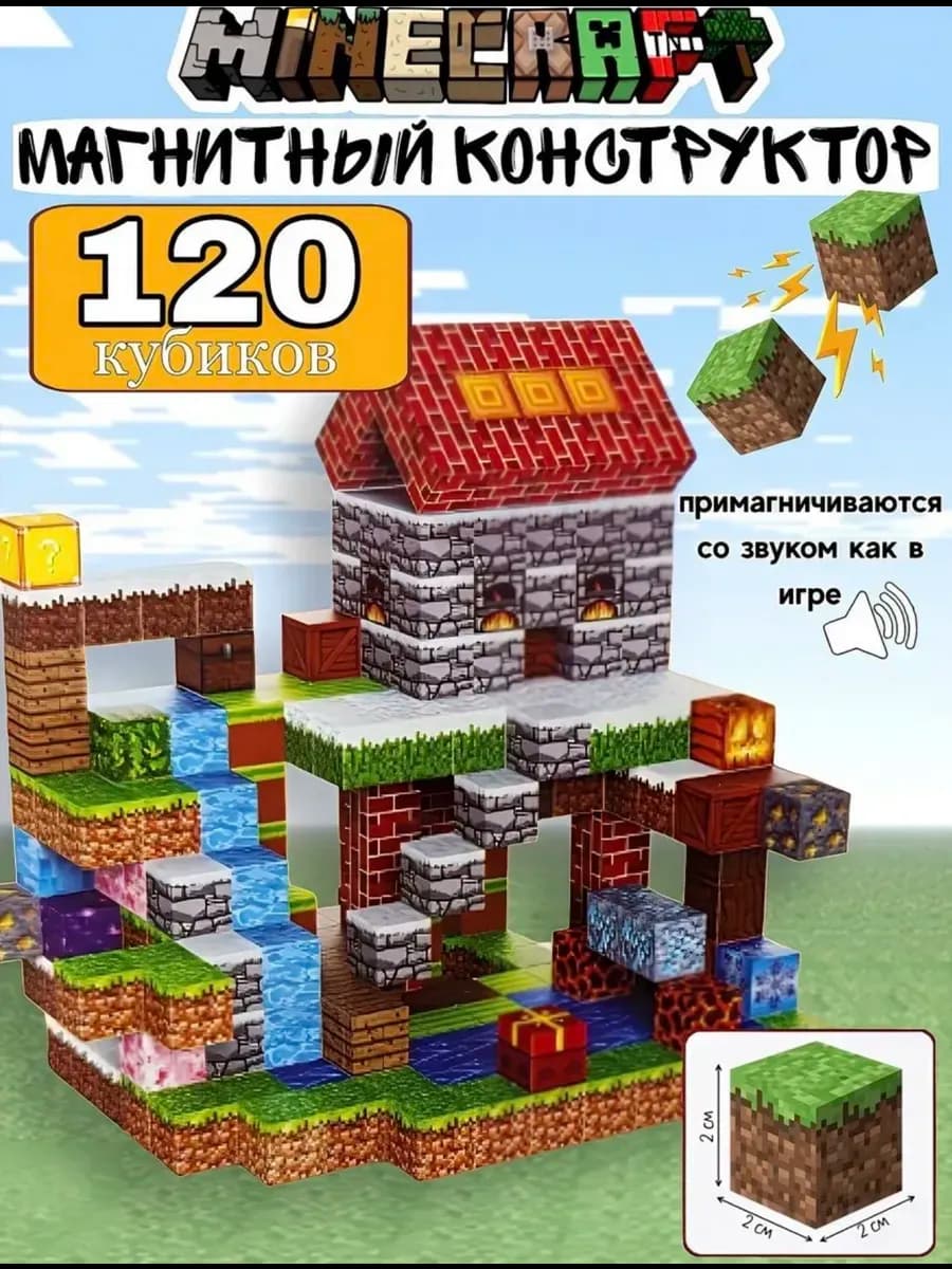 Магнитный конструктор Minecraft