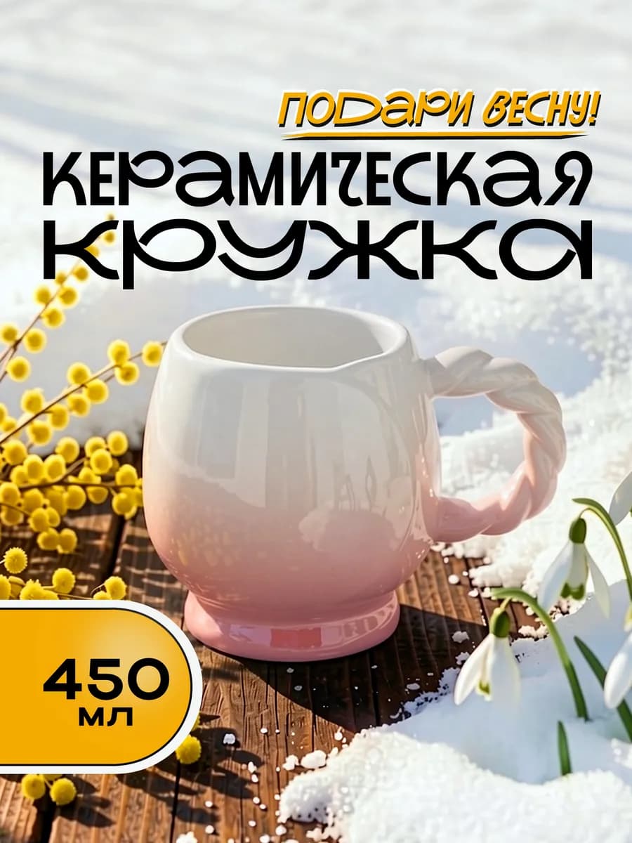 Кружка керамическая из Пинтерест розовая 450мл