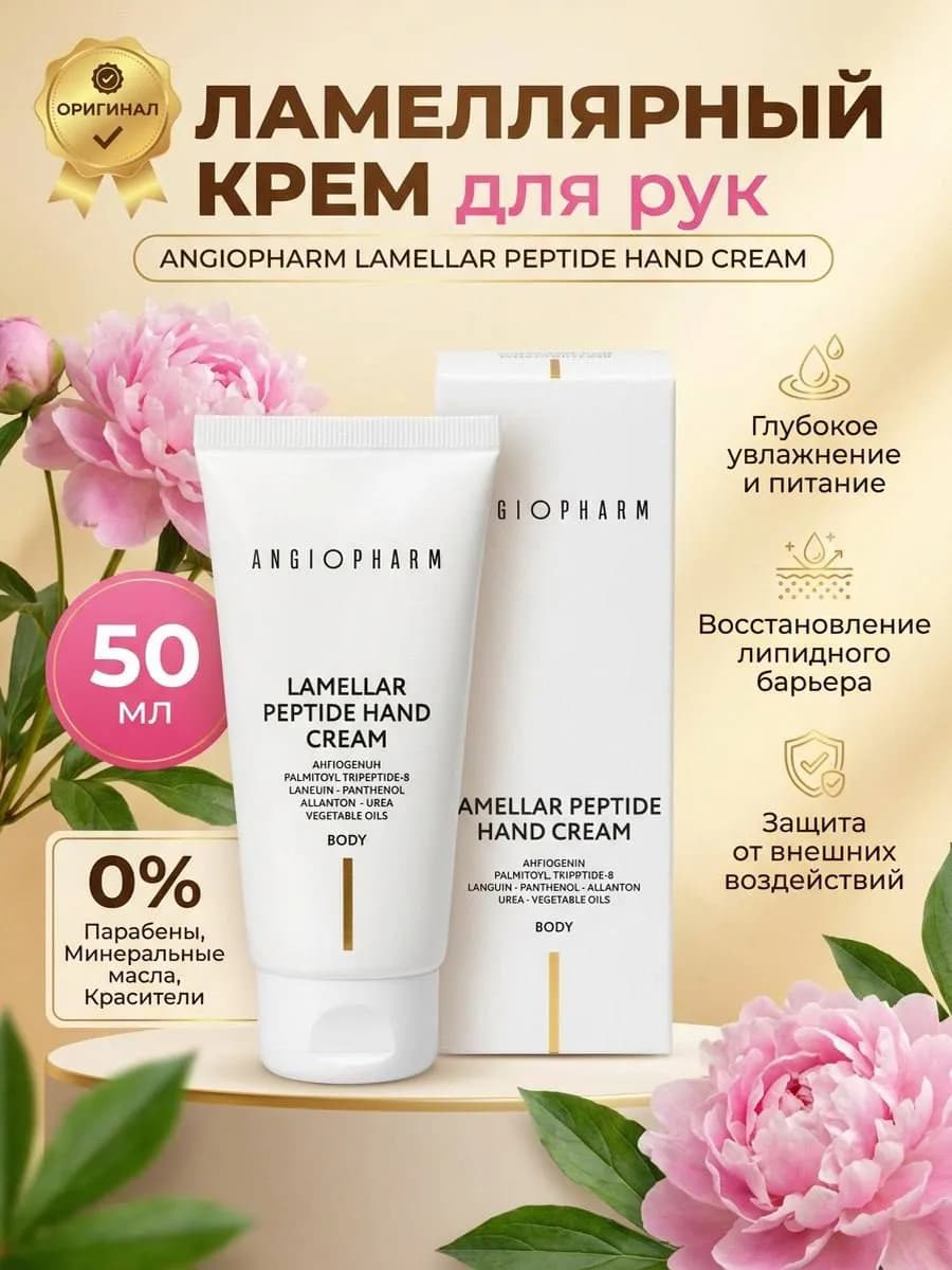 Ламеллярный крем для рук 50 мл