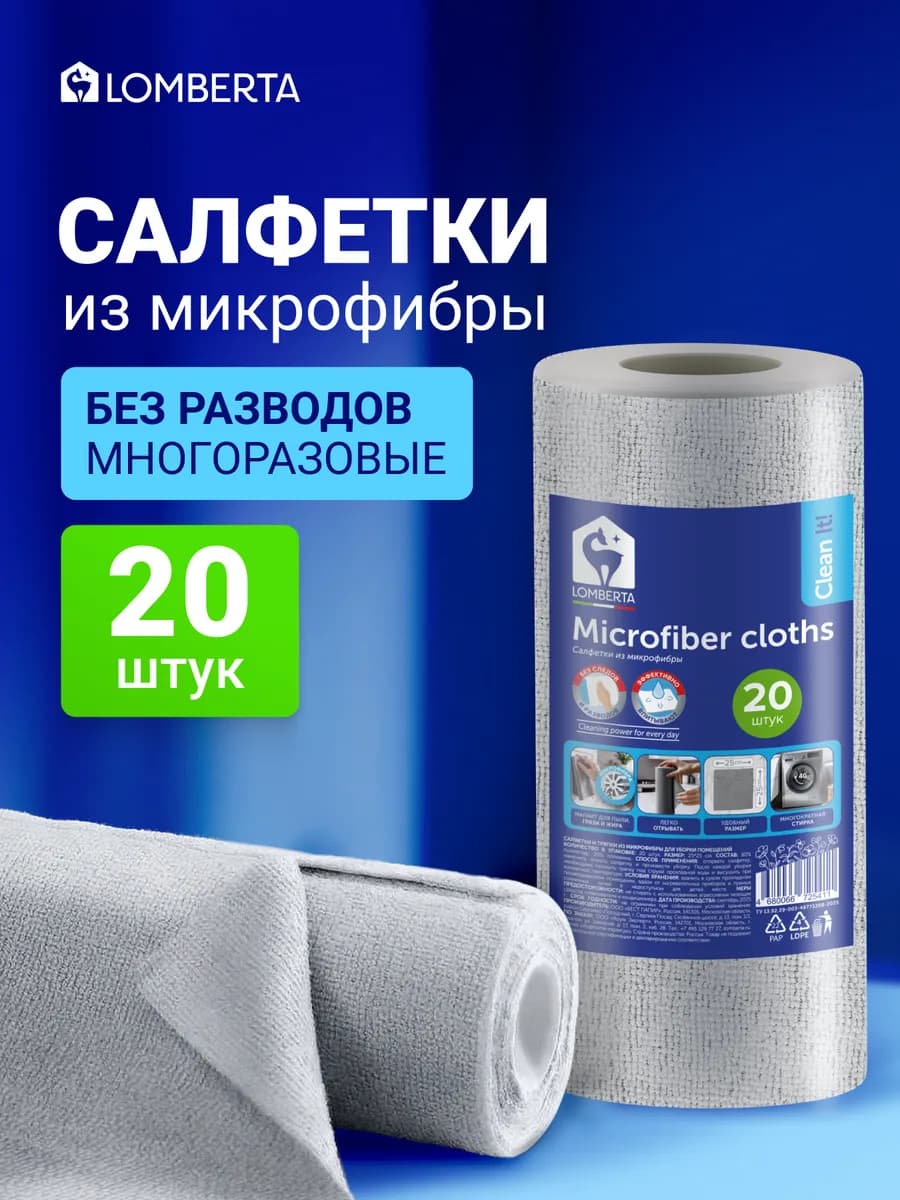 Салфетки из микрофибры для уборки кухни и дома в рулоне