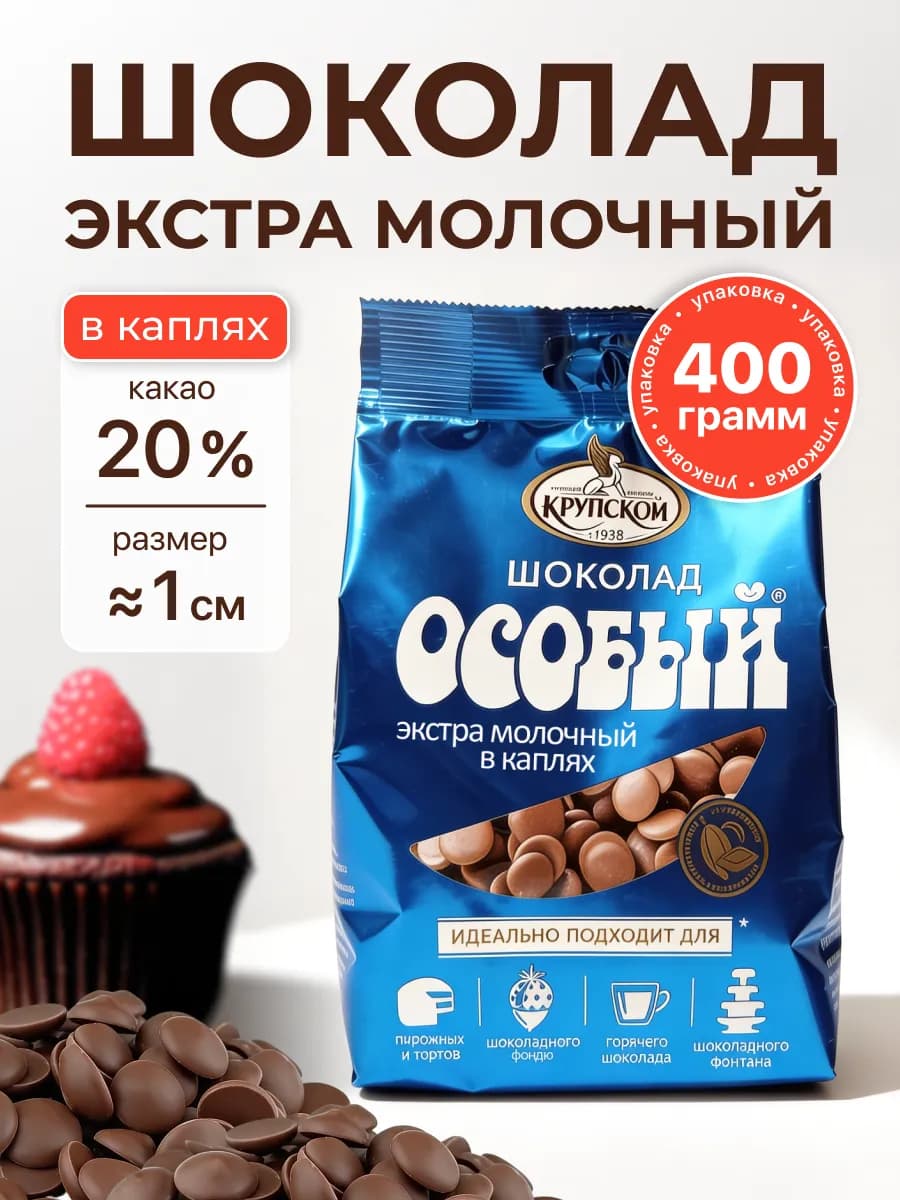 Шоколад кондитерский молочный для растапливания, 400 гр