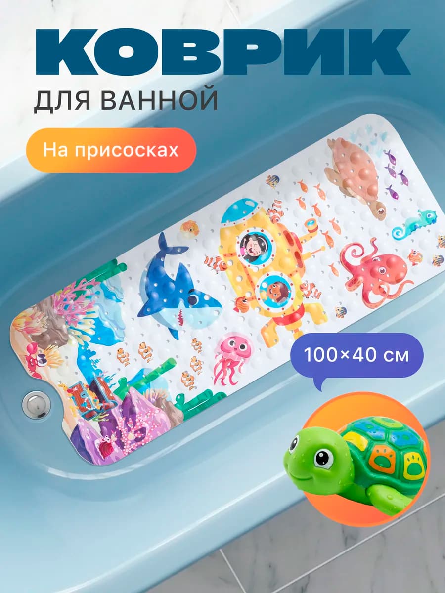 Коврик для ванной 100х40 см, подводная лодка