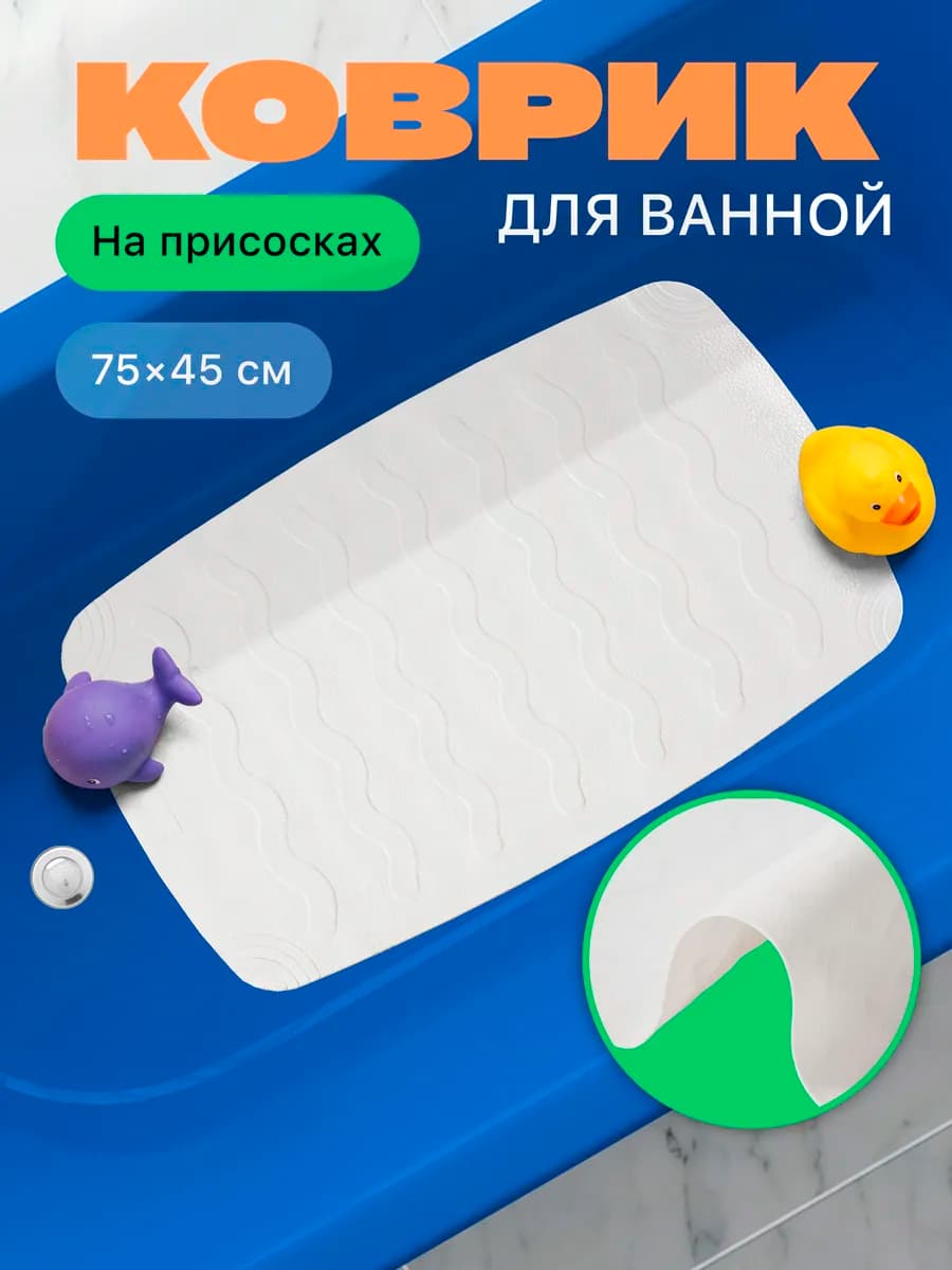 Коврик для ванной 75х45 см, волны