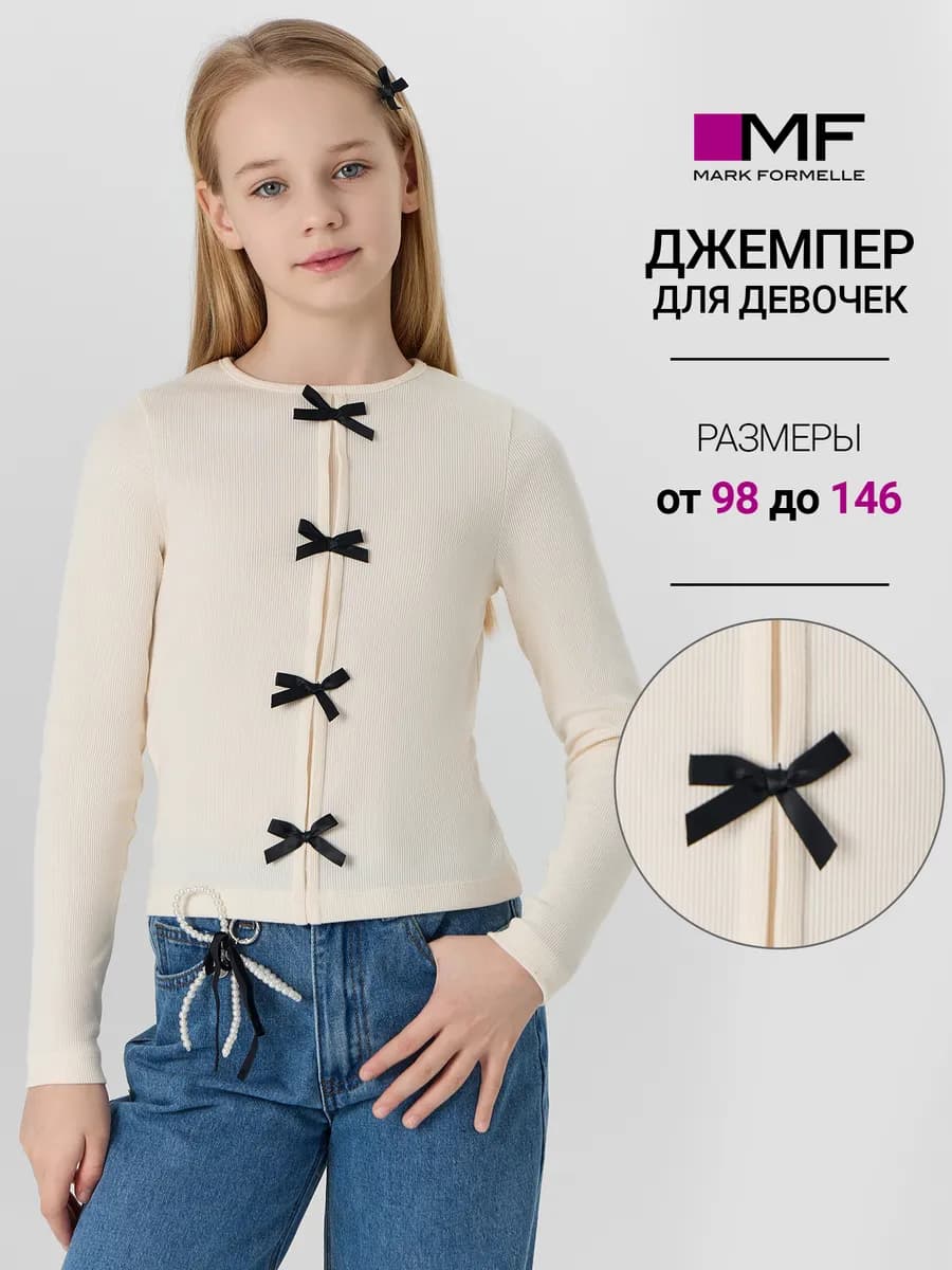 Джемпер для девочки прилегающий с бантиками школьный