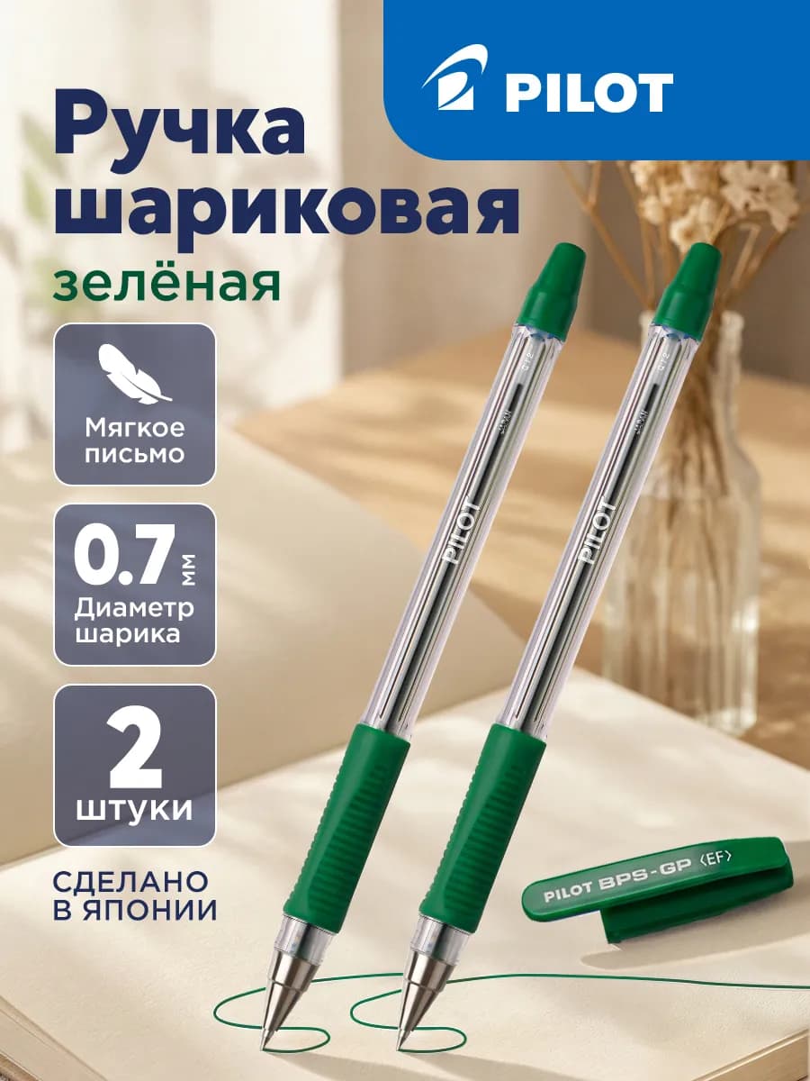 Ручки шариковые BPS F, зеленые, 2 шт