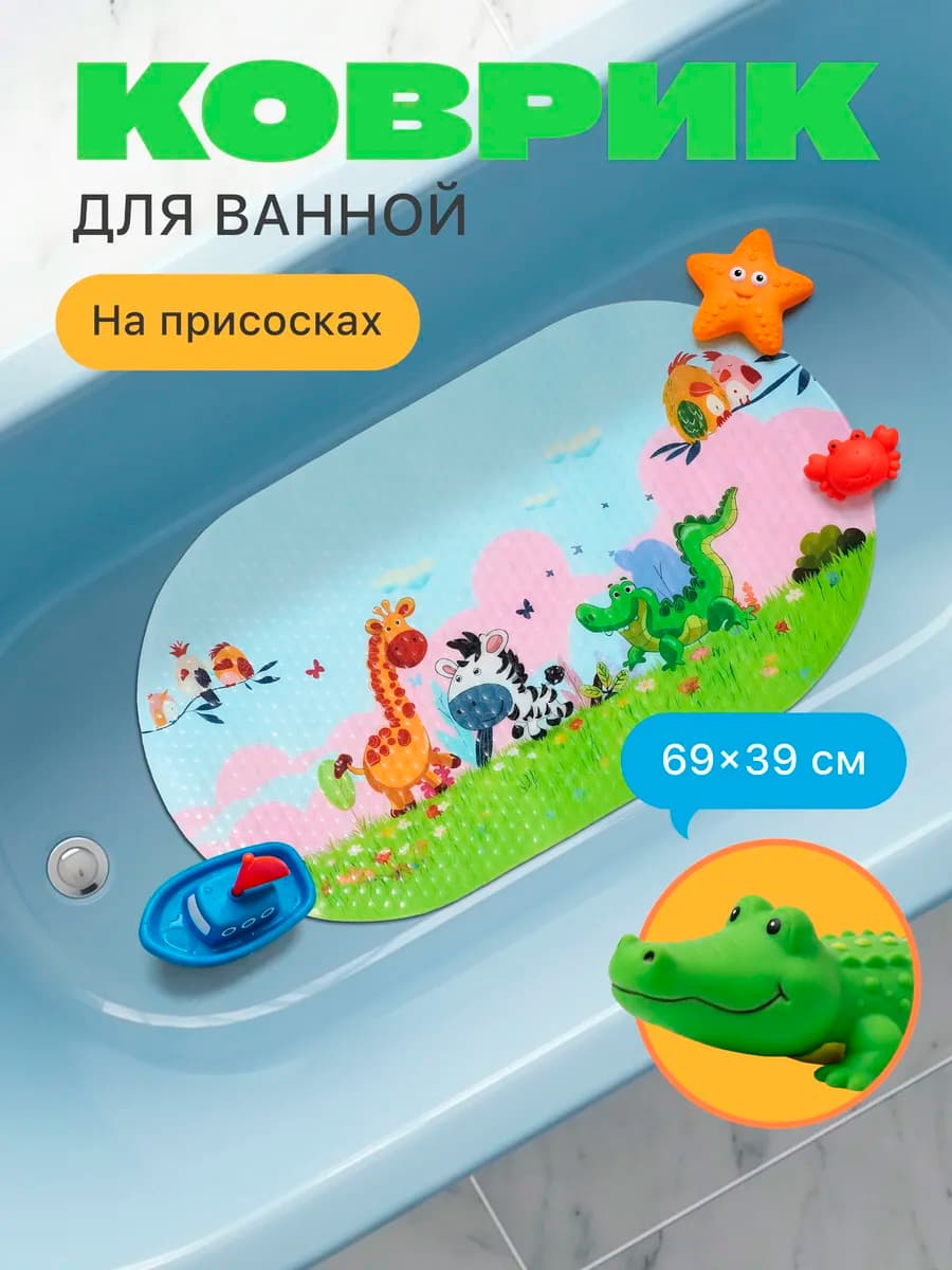 Коврик для ванной 69х39 см, зоопарк