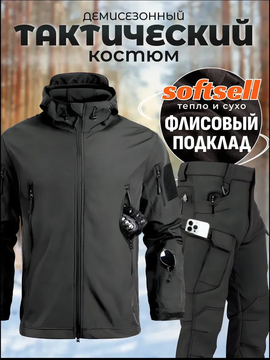 Костюм утепленный софтшелл черный