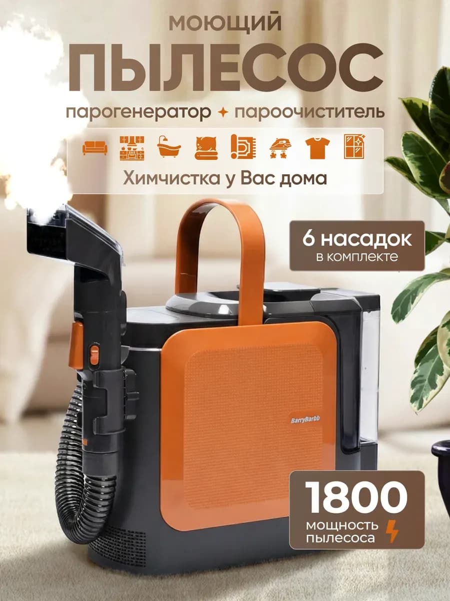 Моющий пылесос для мебели с паром V11