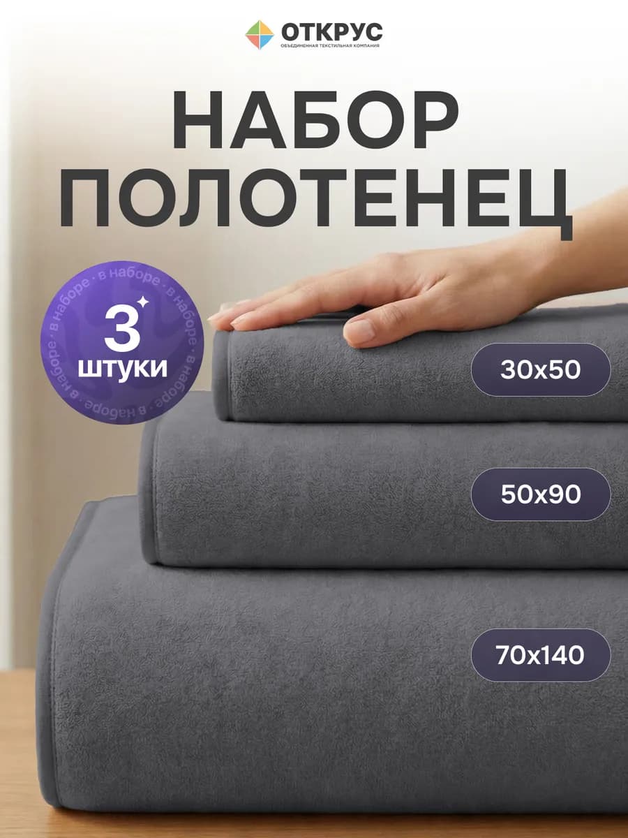 Полотенце банное махровое набор 3 шт
