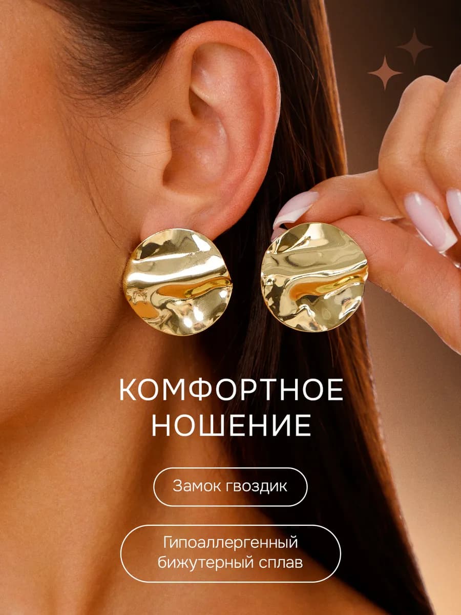 Серьги бижутерия мятый металл украшения круглые крупные