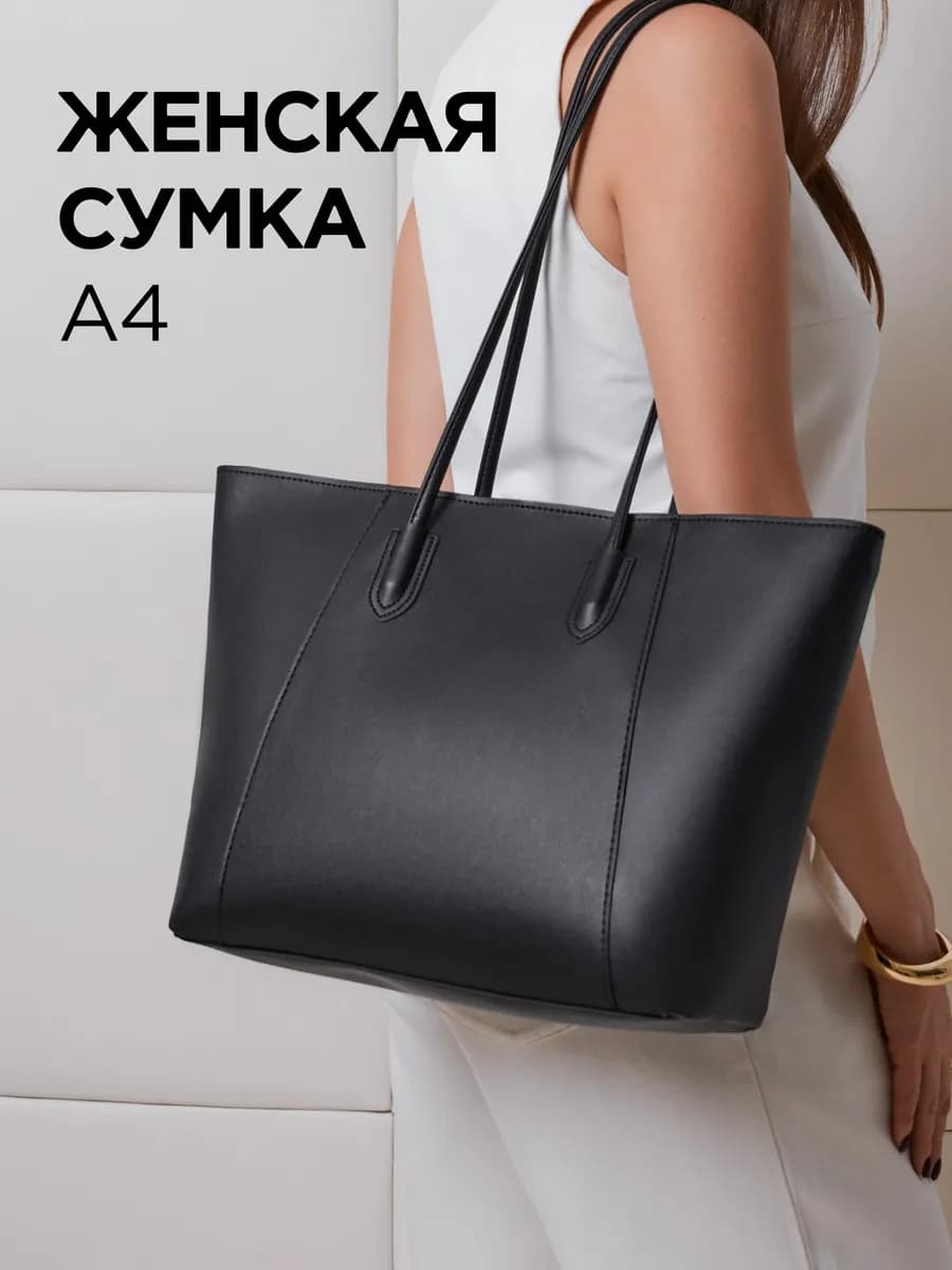 Сумка большая А4