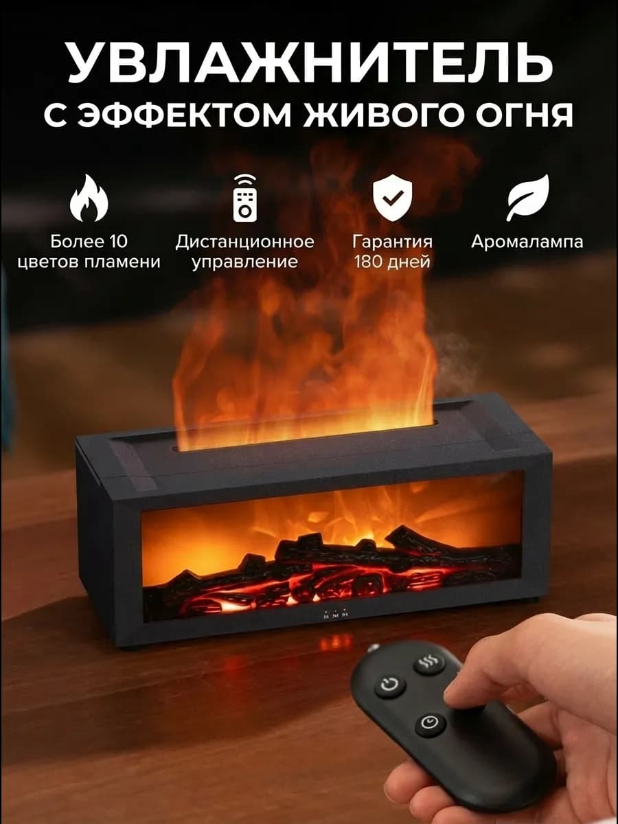 Увлажнитель воздуха с аромадиффузором и подсветкой