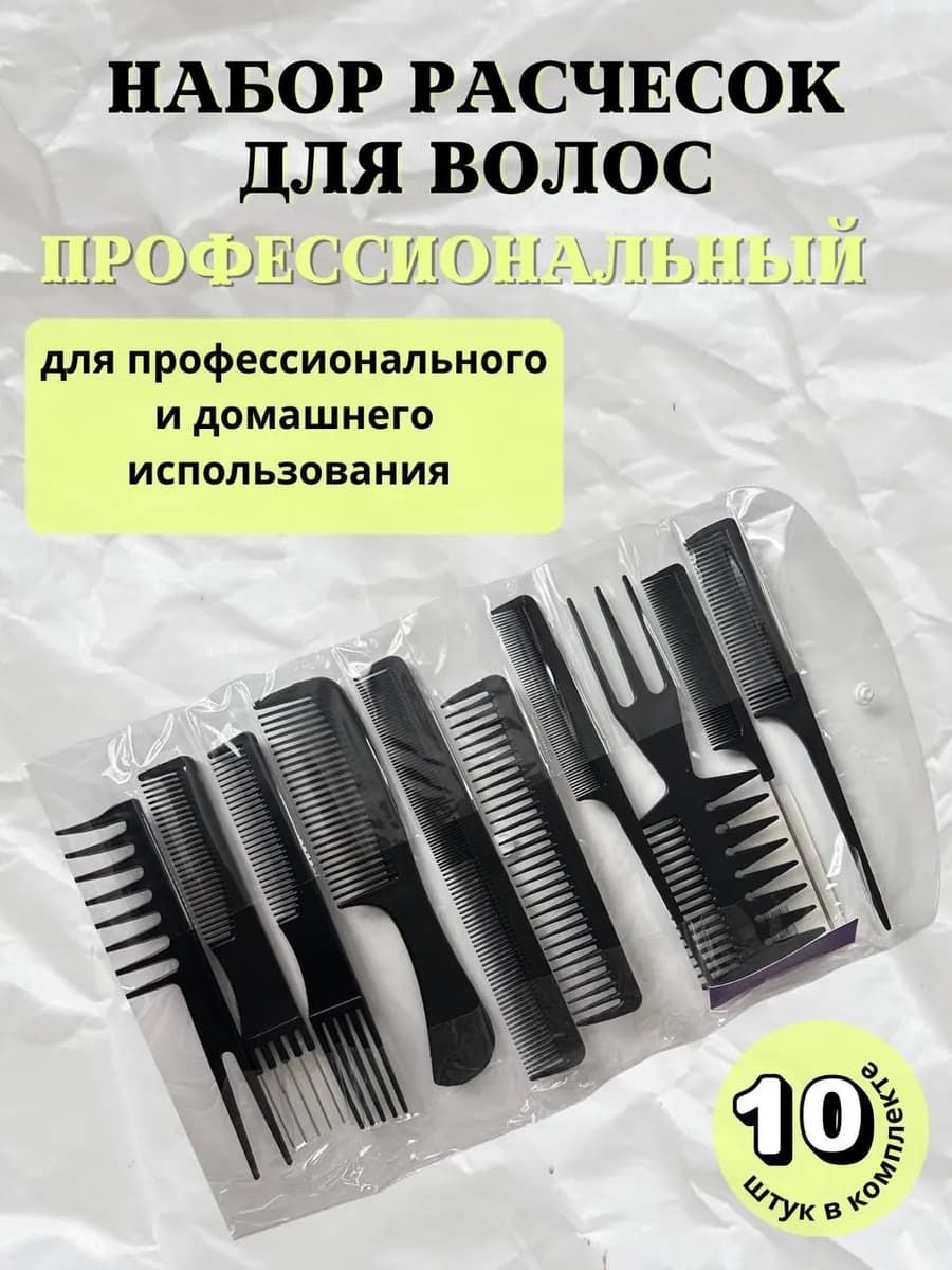 Набор расчесок для волос профессиональный