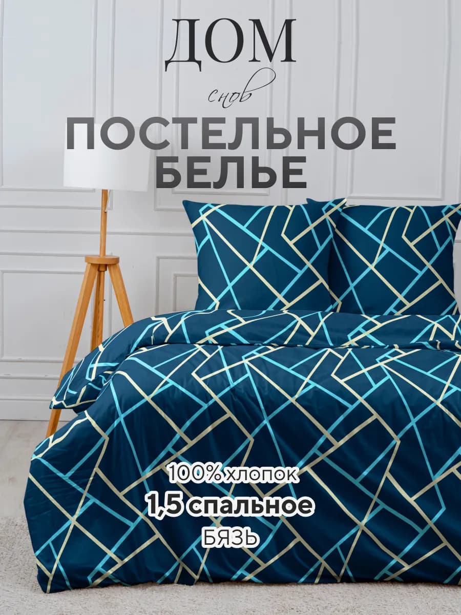 Постельное белье 1.5 спальное бязь