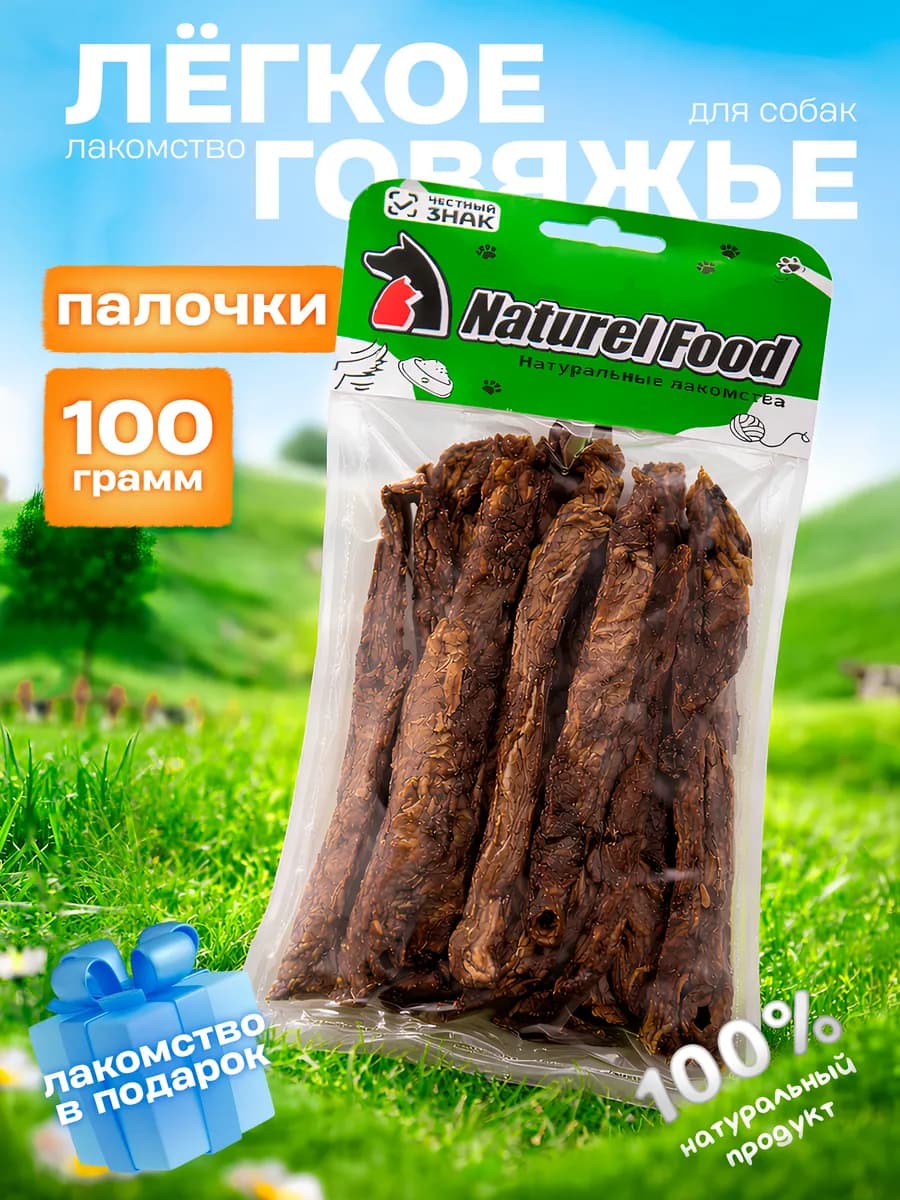 Лакомство легкое говяжье сушеное палочки 100 г