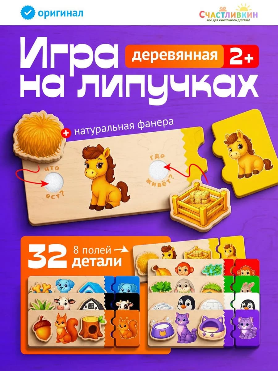 Развивающие деревянные пазлы на липучках