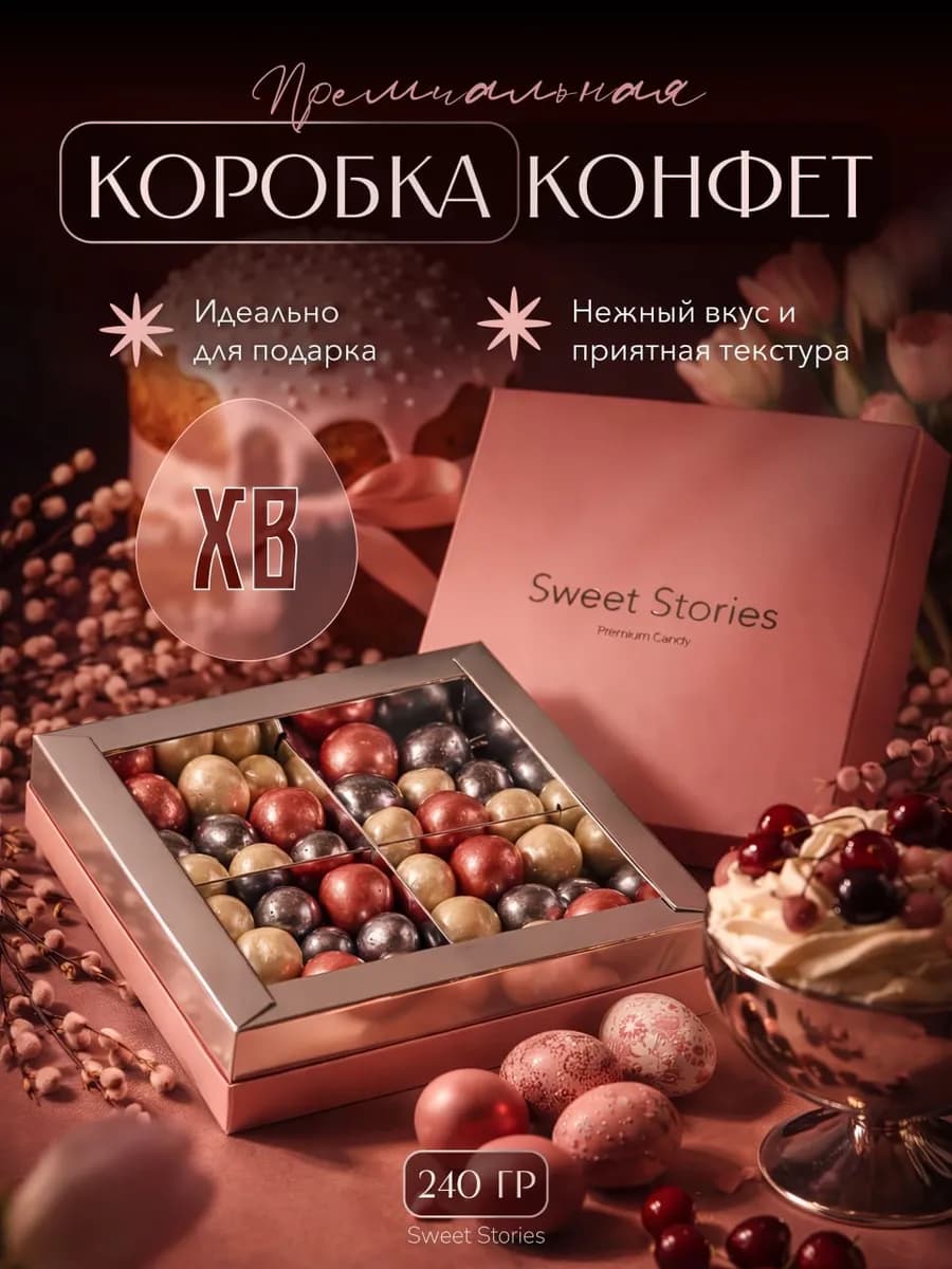 Конфеты шоколадные подарочный набор сладостей