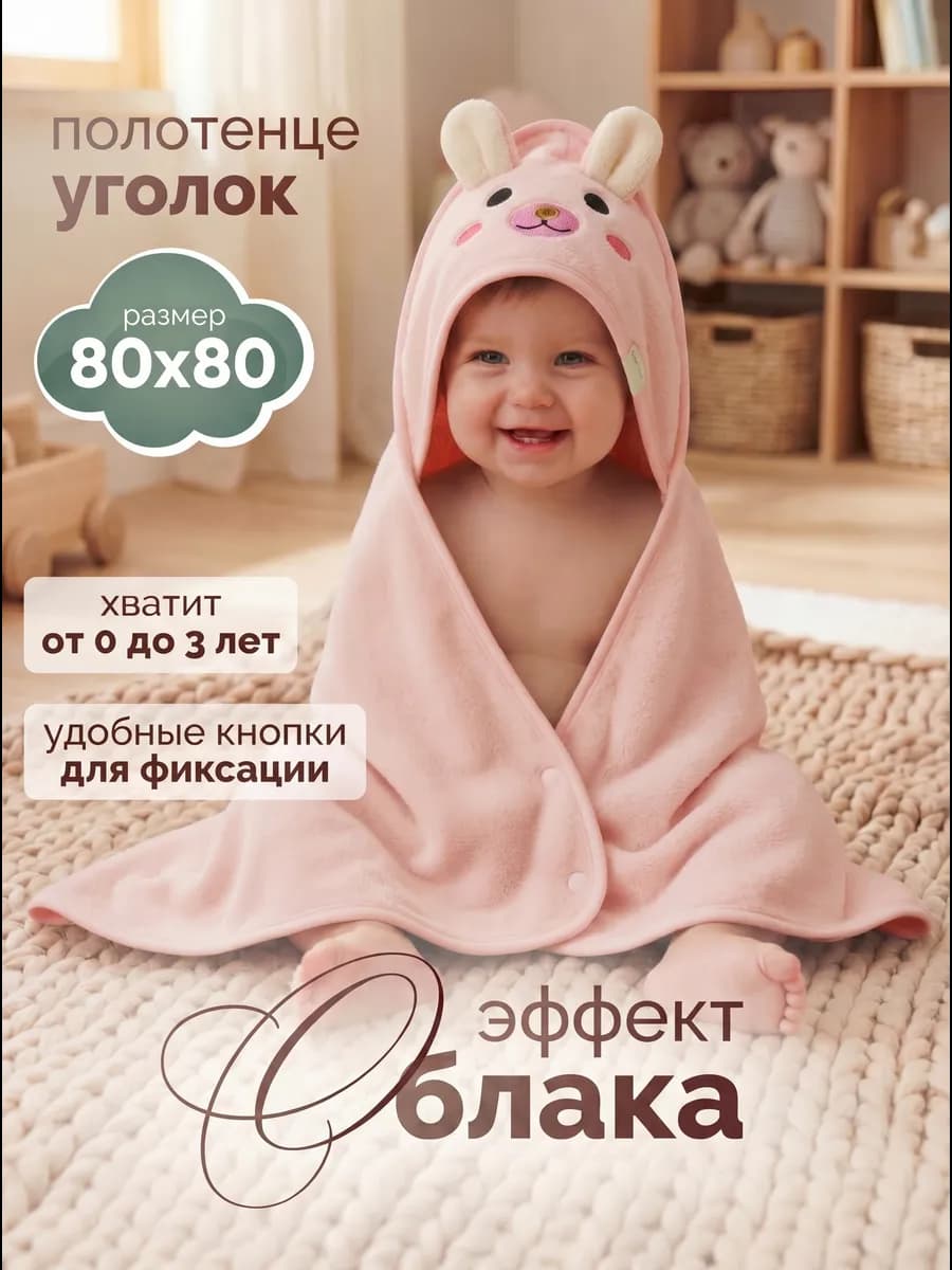 Полотенце уголок для новорожденного с капюшоном