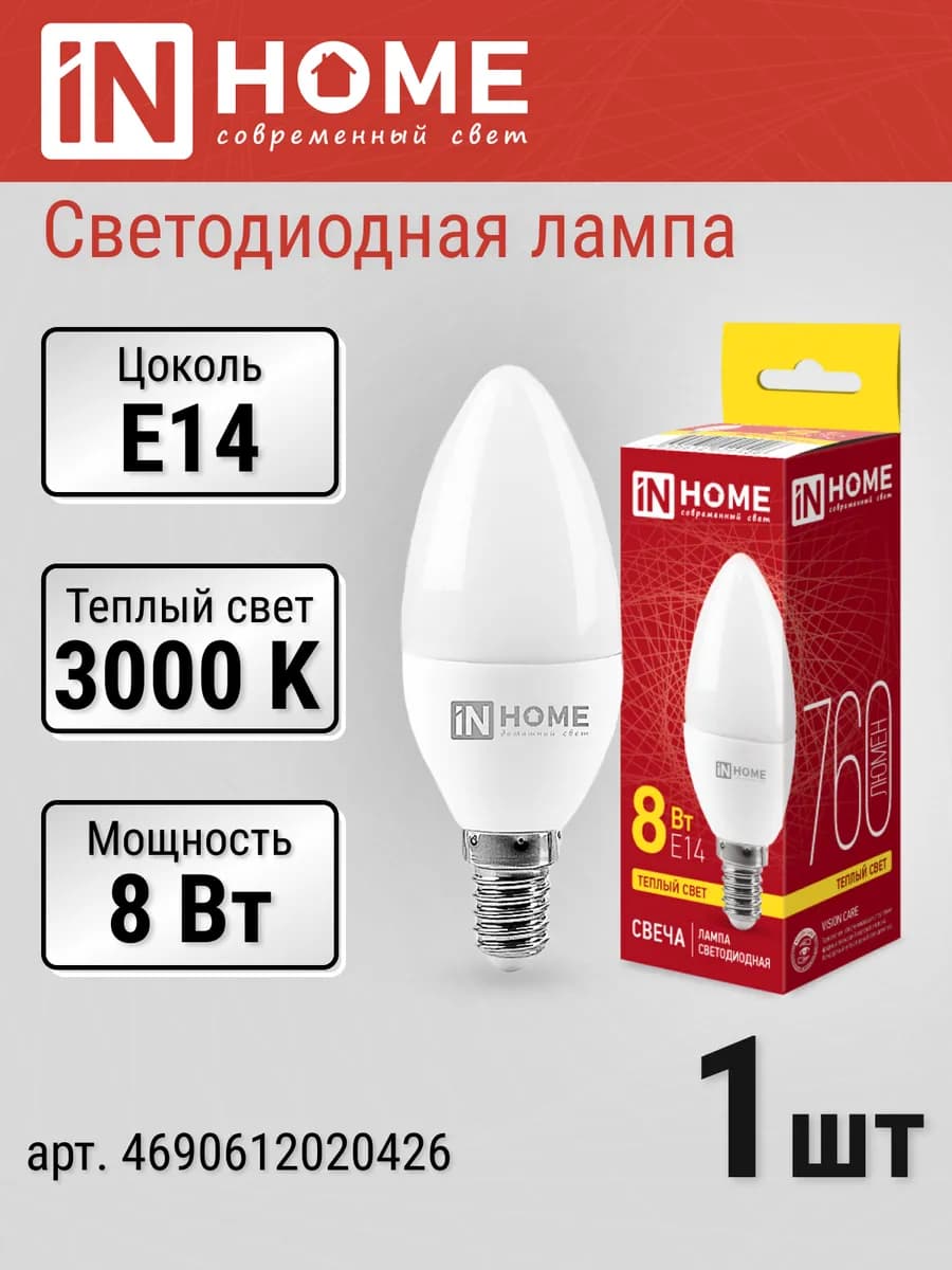 Лампочка светодиодная E14 8Вт Свеча 3000К Теплый свет