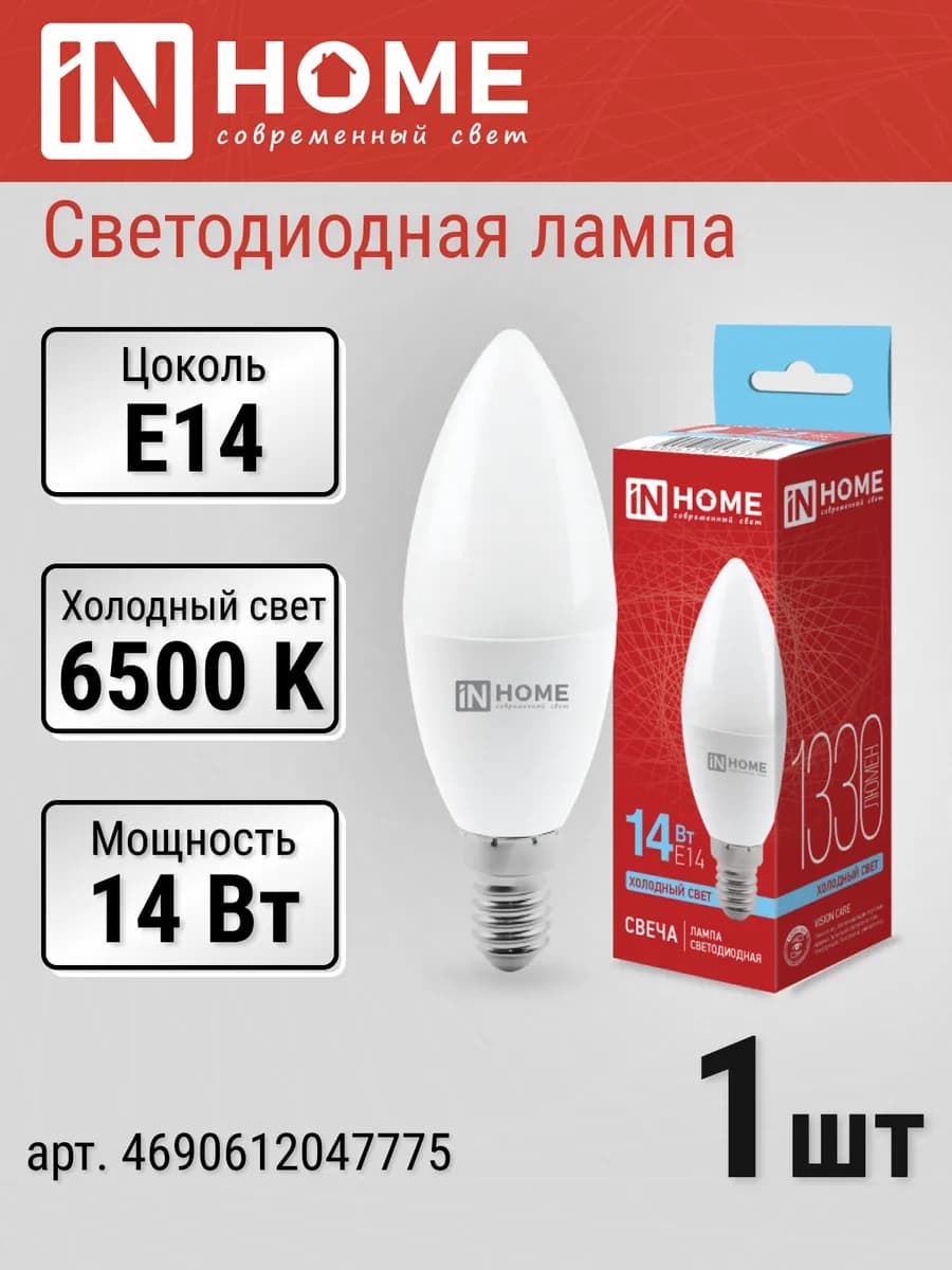 Лампочка светодиодная E14 14Вт Свеча 6500К Холодный свет