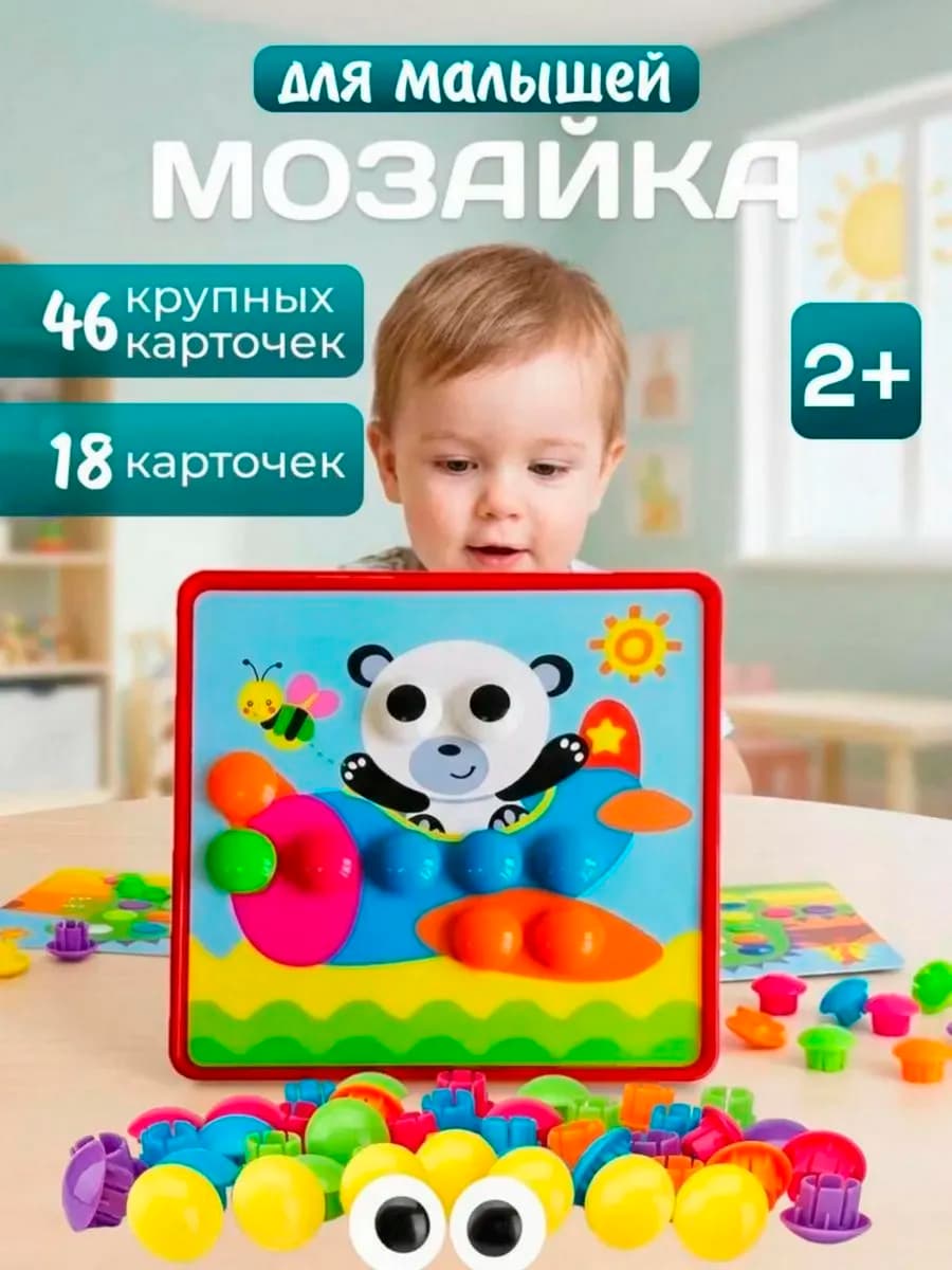 Развивающая игрушка мозаика для малышей крупная