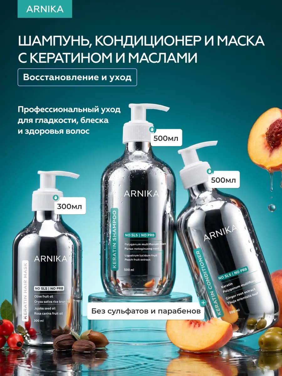 Набор бессульфатный шампунь, кондиционер и маска с кератином