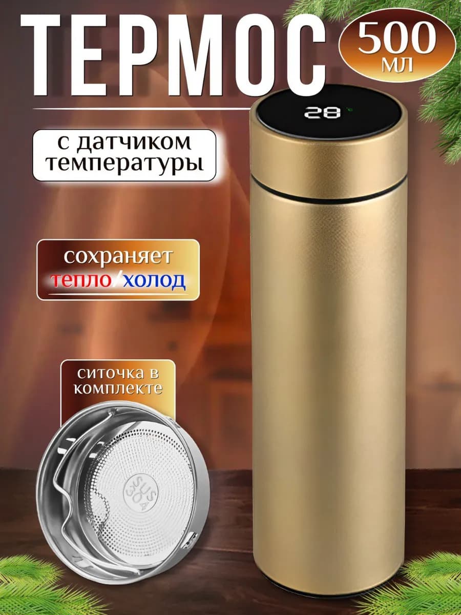 Умный термос с датчиком температуры 0,5л