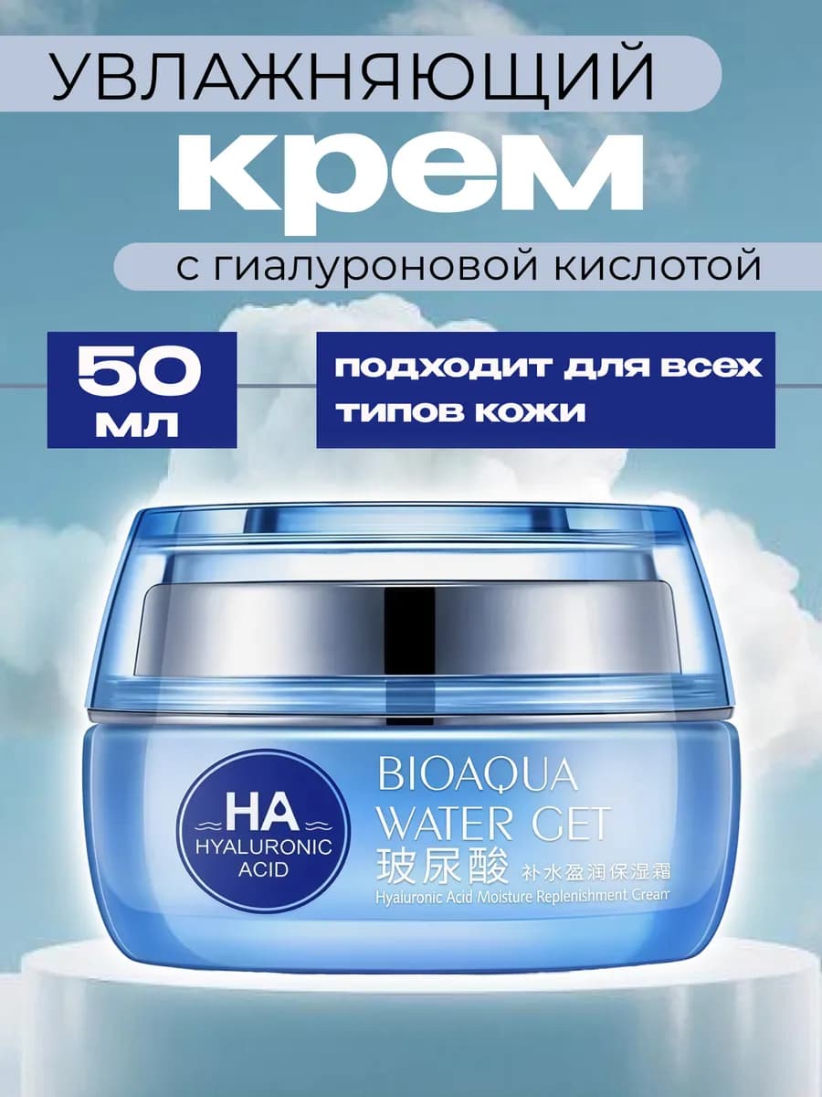 Крем для лица с гиалуроновой кислотой