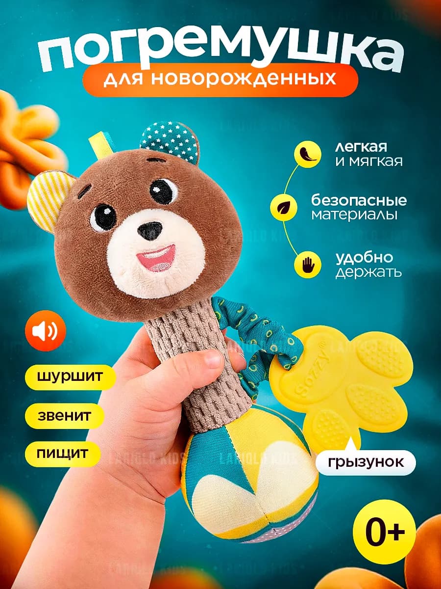 Игрушка пищалка шуршалка мягкая для новорожденных 0+