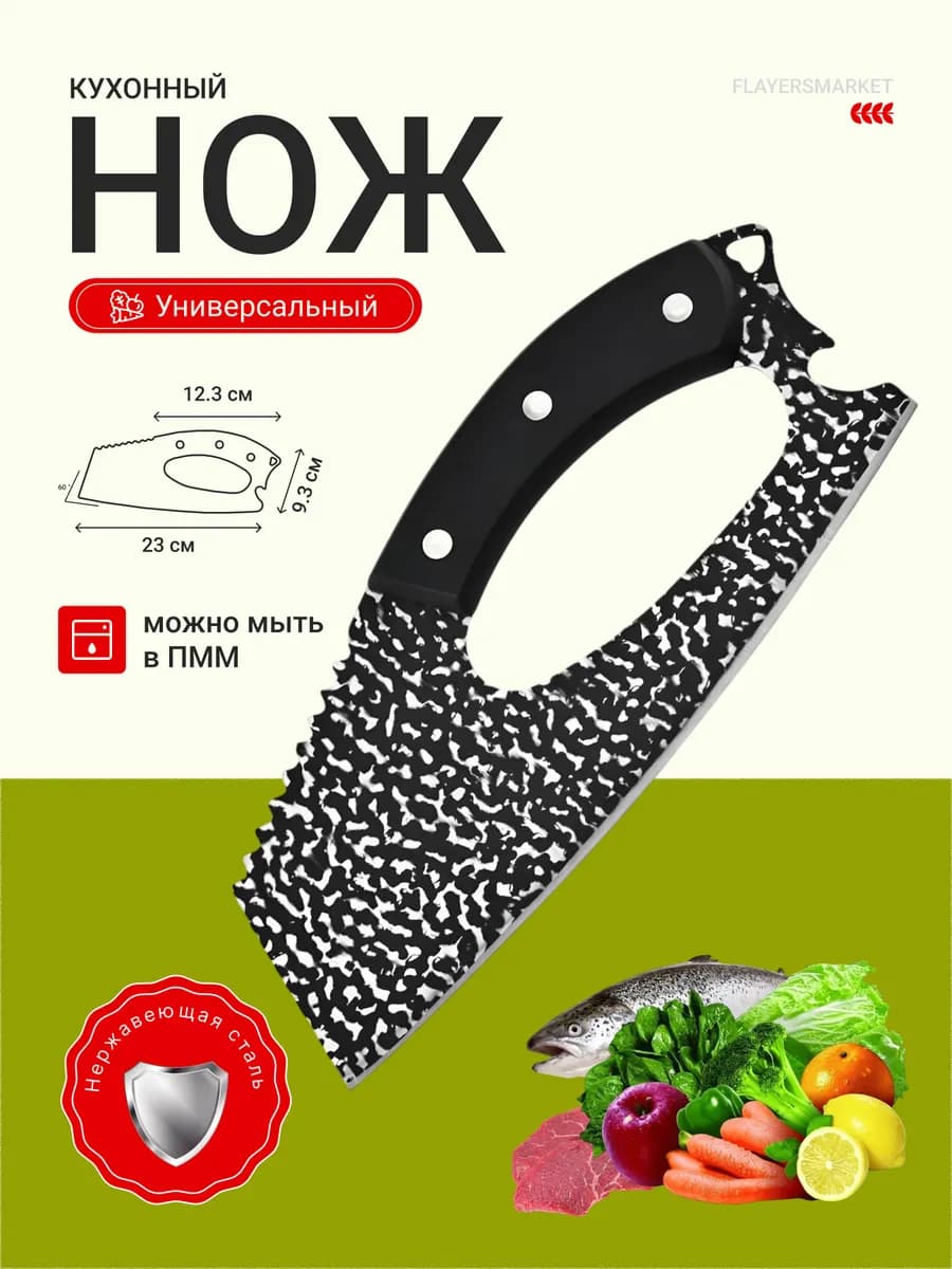 Нож кухонный универсальный