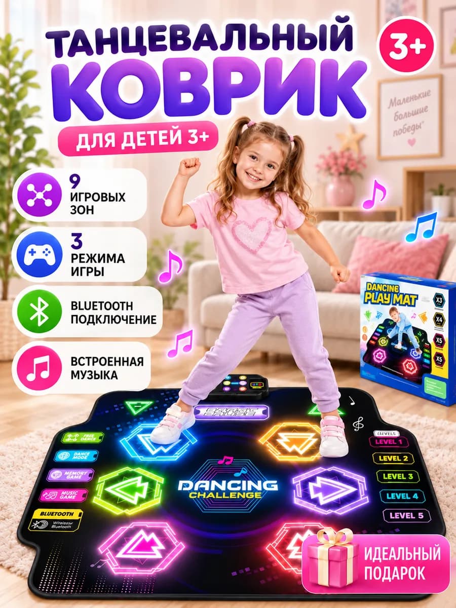 Музыкальный танцевальный коврик Bluetooth с LED-кнопками