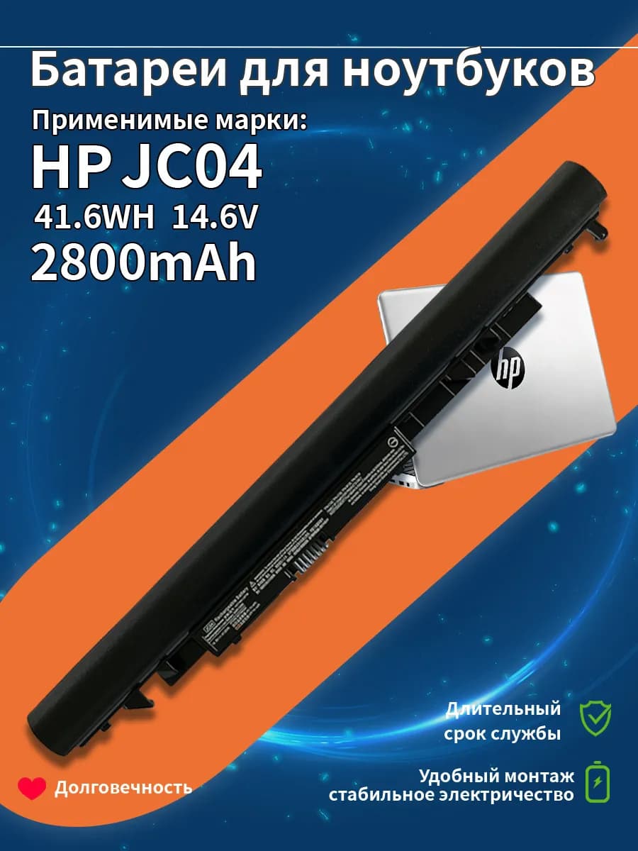 Аккумулятор для HP (2800mAh, 14.6V) JC04