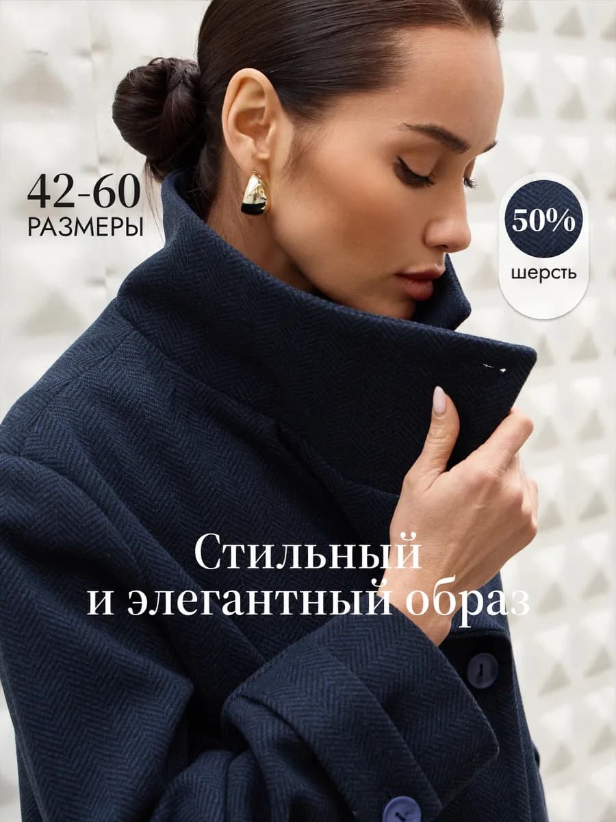 Пальто короткое с высоким воротником