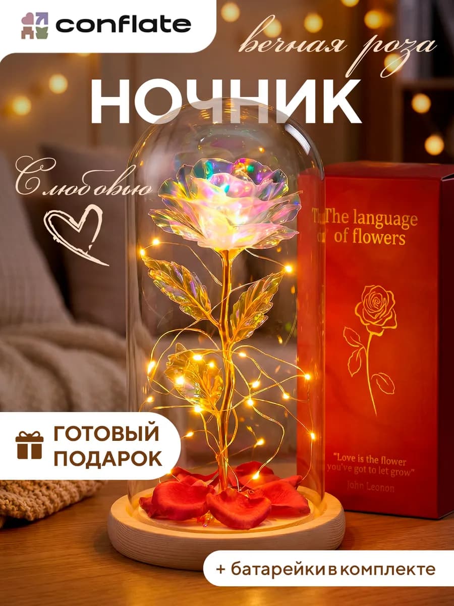 Ночник Роза в колбе подарок маме и девушке