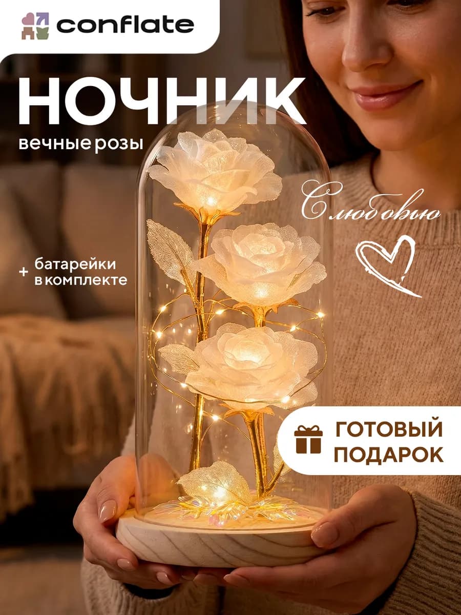 Ночник Роза в колбе подарок маме и девушке