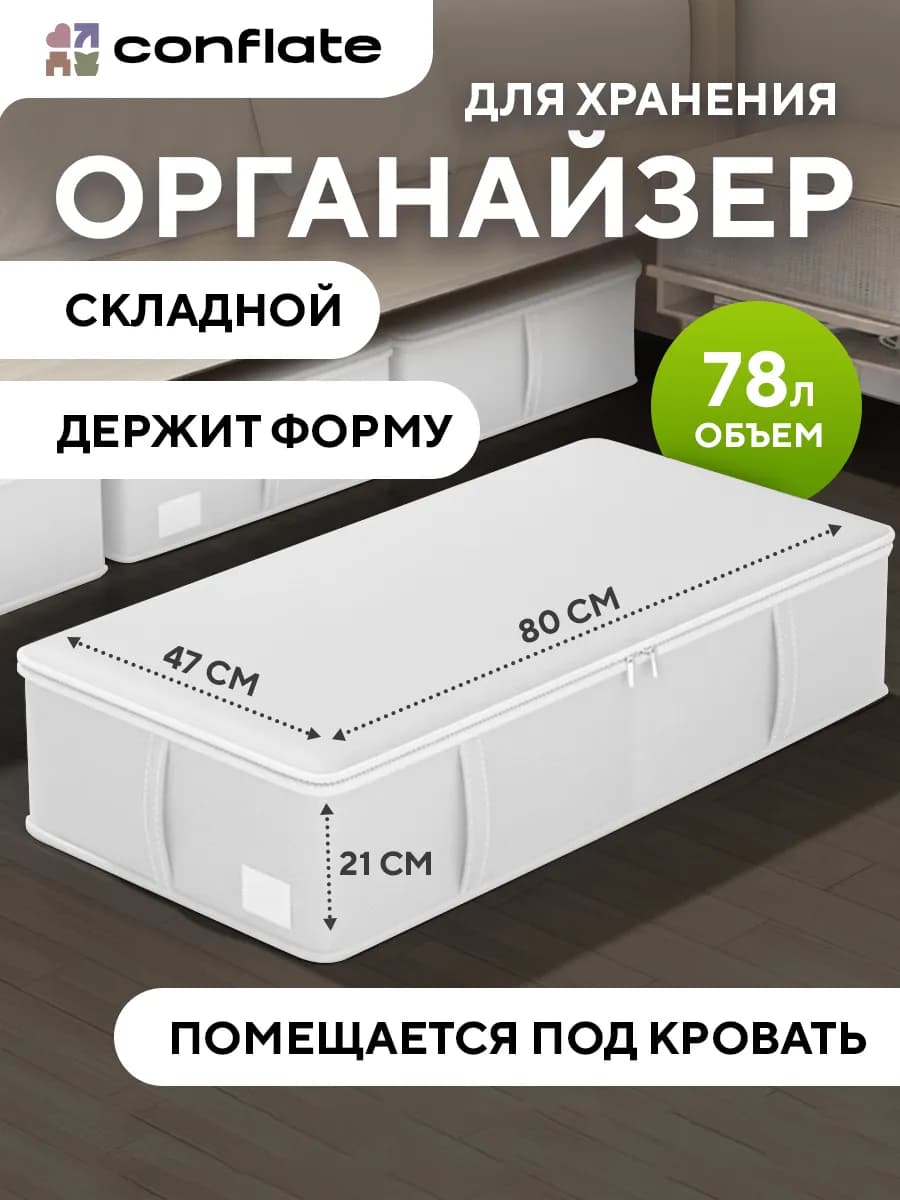 Органайзер для хранения белый 80*47*21 см