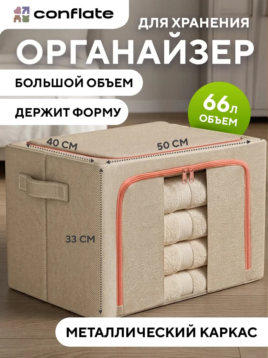 Большой органайзер для хранения вещей и одежды