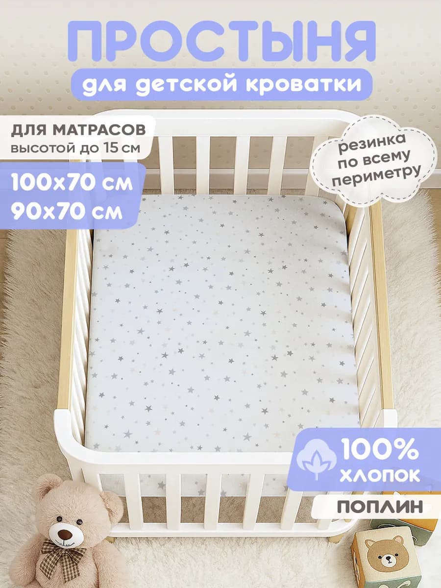Простынь на резинке 100х70 для новорожденных в кроватку