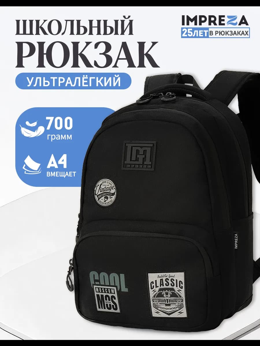 Рюкзак школьный для подростка