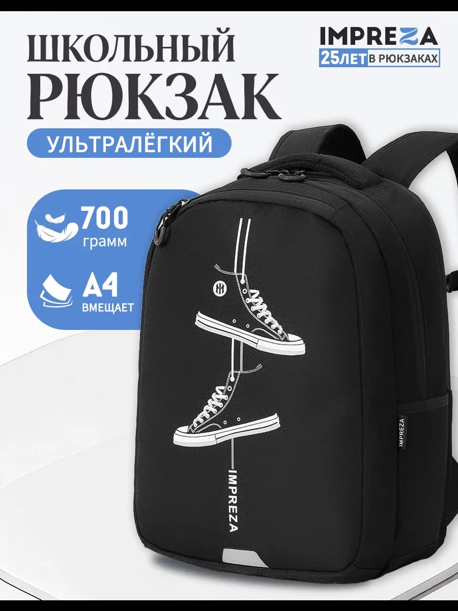Рюкзак школьный для подростка