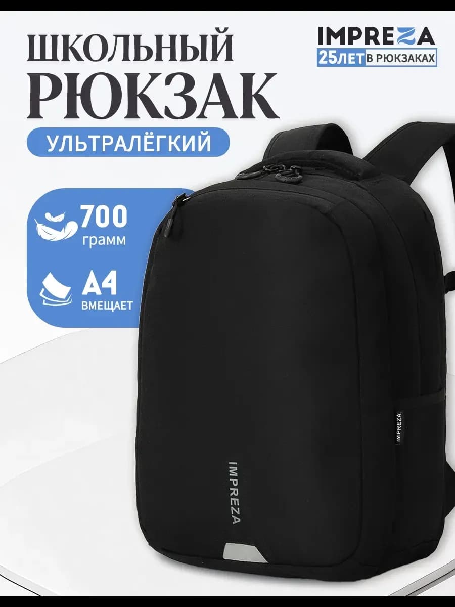 Рюкзак школьный для подростка