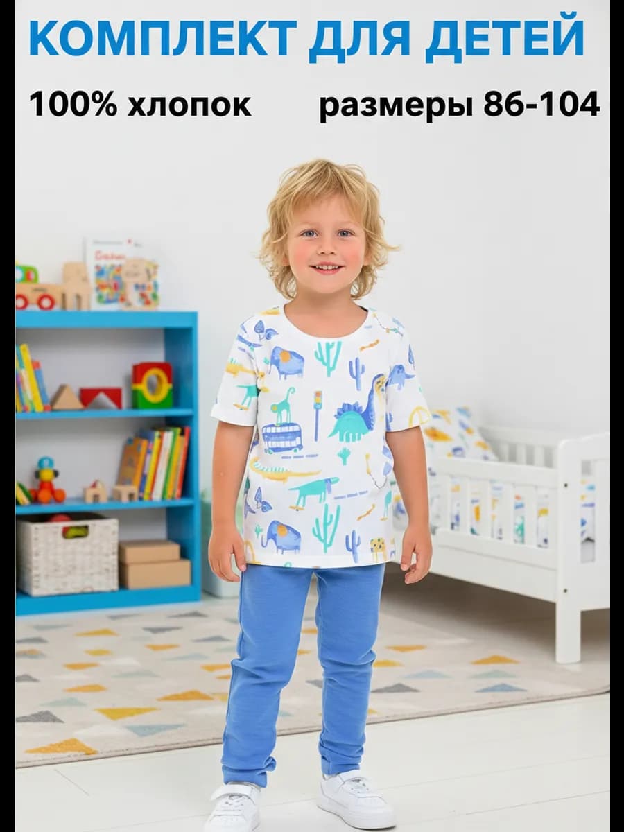 Летний детский костюм футболка с брюками