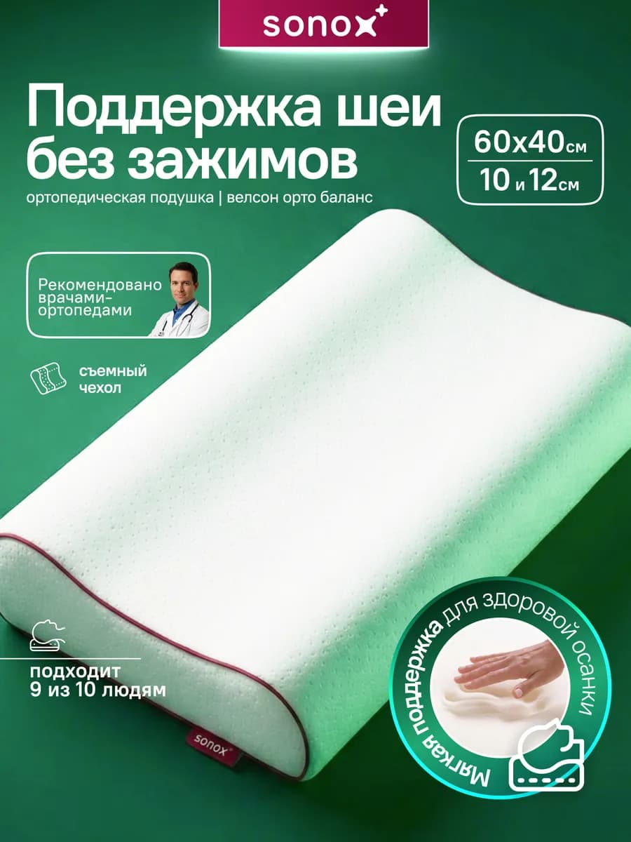 Подушка ортопедическая